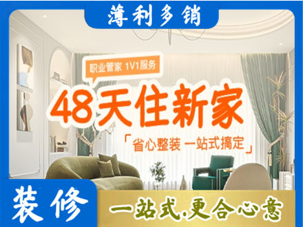 克孜勒苏阿克陶县新房整装