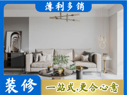 克孜勒苏阿克陶县装修公司2.jpg